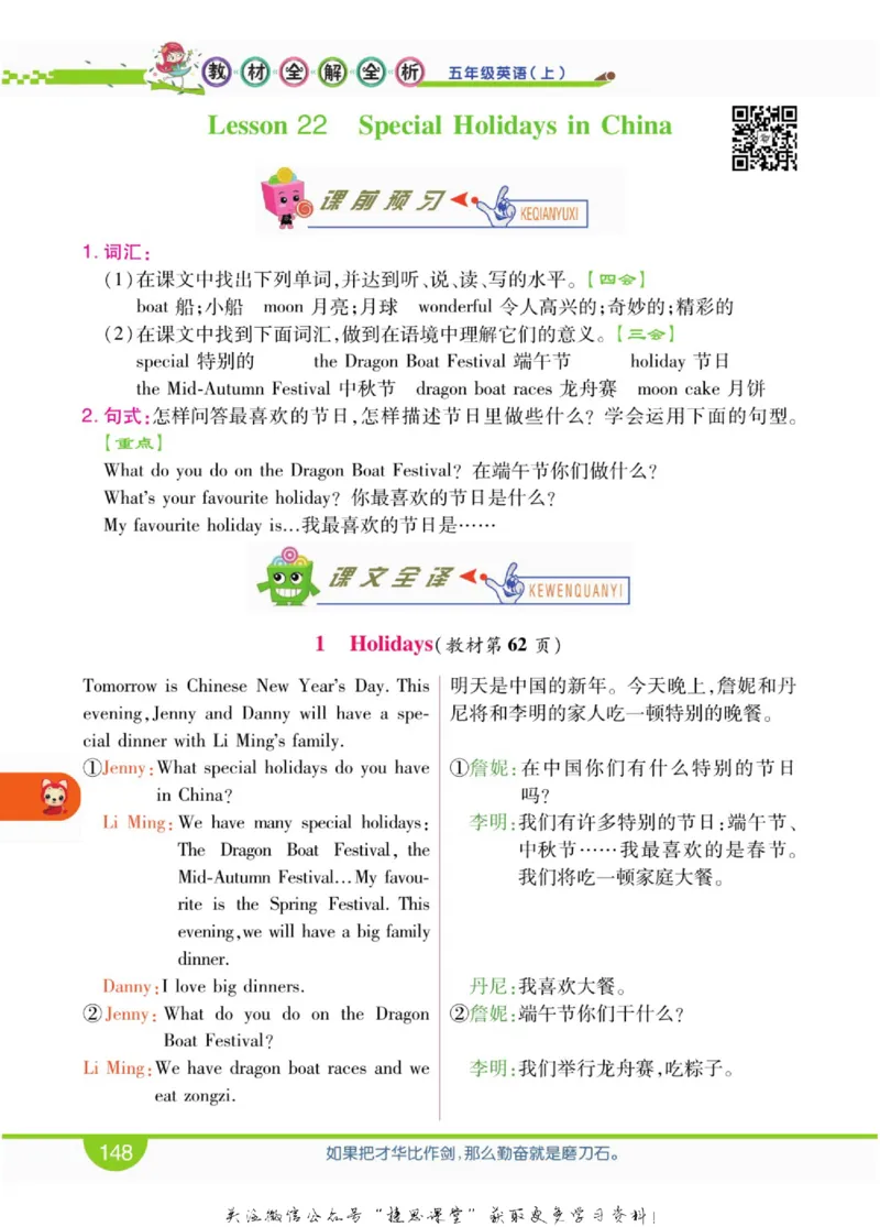 小学教材全解全析六年级上册英语冀教版_《教材全解》小学1-6年级_《小学教材全解全析》_1-6年级上册_英语