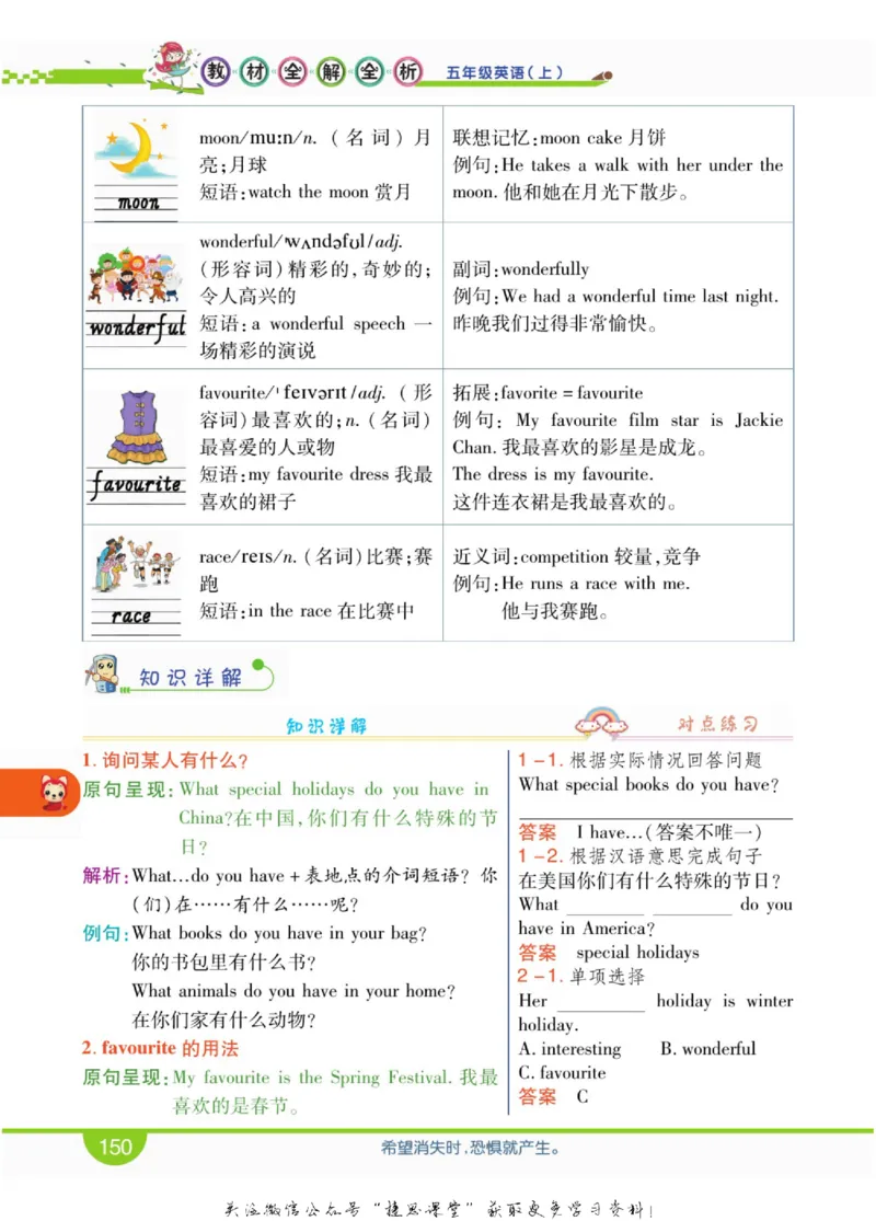 小学教材全解全析六年级上册英语冀教版_《教材全解》小学1-6年级_《小学教材全解全析》_1-6年级上册_英语