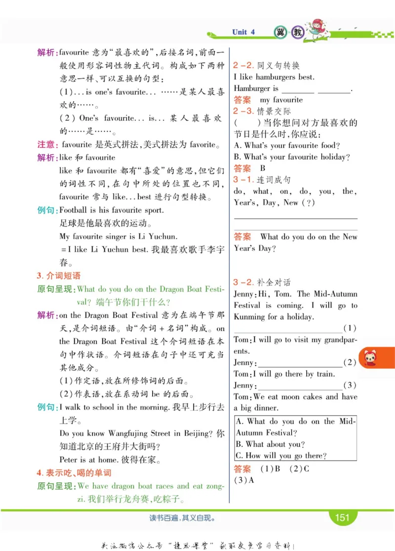 小学教材全解全析六年级上册英语冀教版_《教材全解》小学1-6年级_《小学教材全解全析》_1-6年级上册_英语