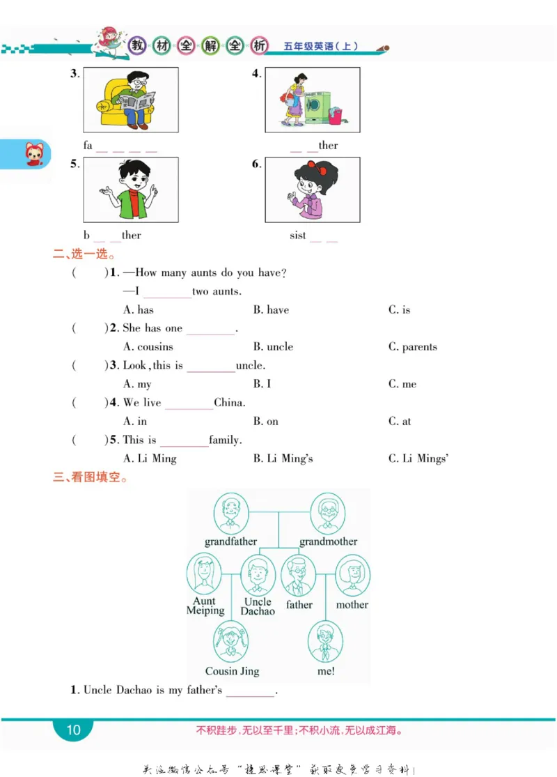 小学教材全解全析六年级上册英语冀教版_《教材全解》小学1-6年级_《小学教材全解全析》_1-6年级上册_英语