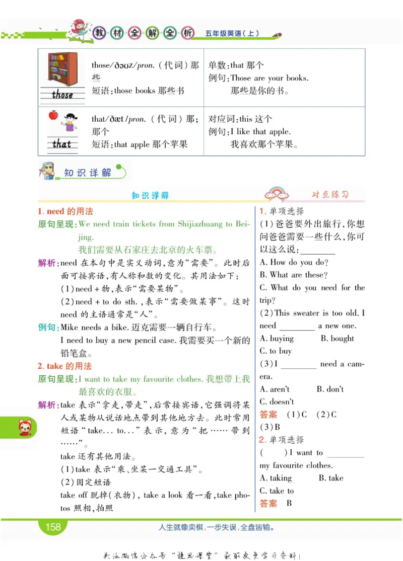 小学教材全解全析六年级上册英语冀教版_《教材全解》小学1-6年级_《小学教材全解全析》_1-6年级上册_英语