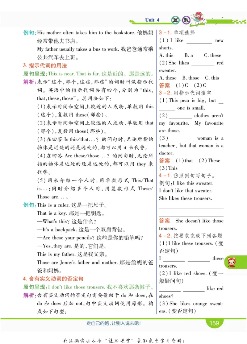 小学教材全解全析六年级上册英语冀教版_《教材全解》小学1-6年级_《小学教材全解全析》_1-6年级上册_英语