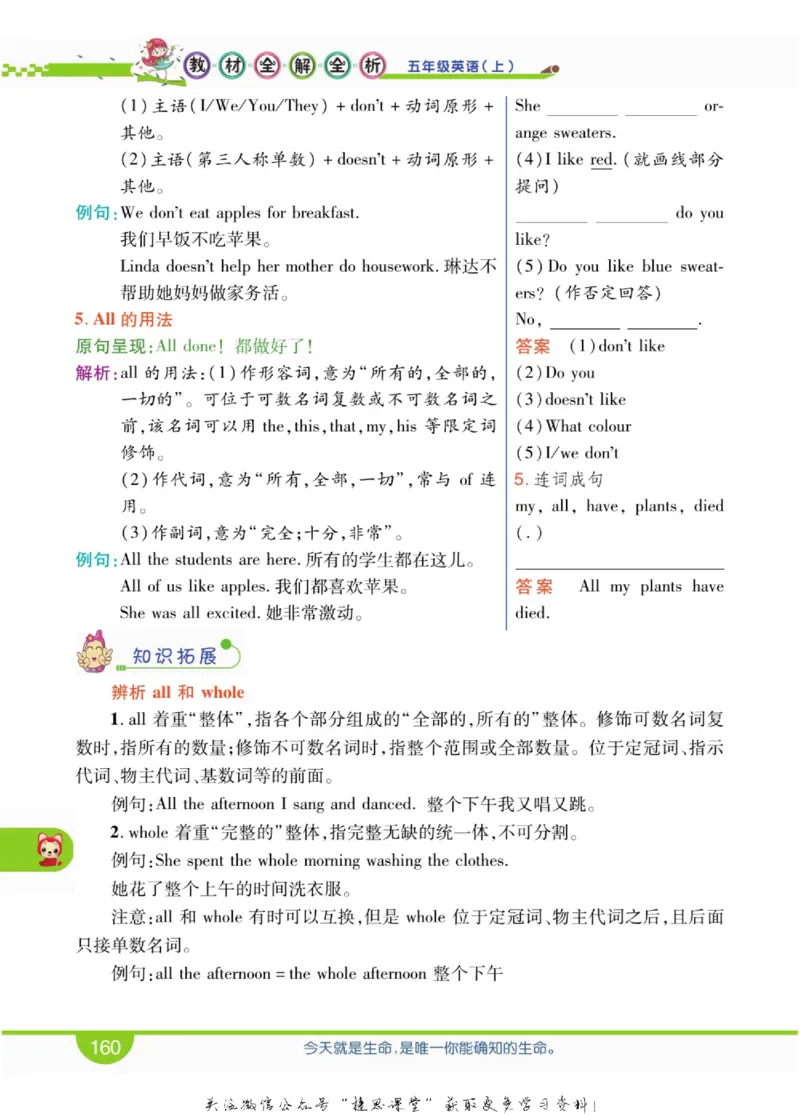 小学教材全解全析六年级上册英语冀教版_《教材全解》小学1-6年级_《小学教材全解全析》_1-6年级上册_英语