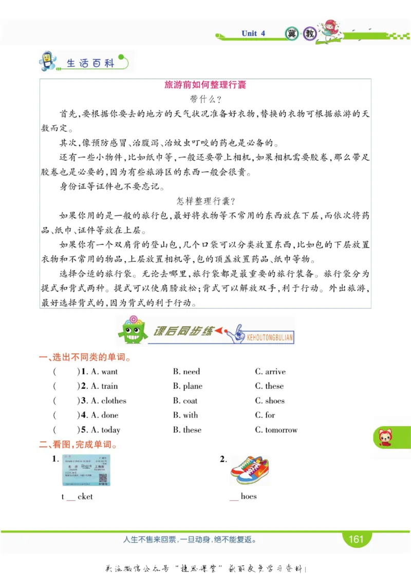 小学教材全解全析六年级上册英语冀教版_《教材全解》小学1-6年级_《小学教材全解全析》_1-6年级上册_英语