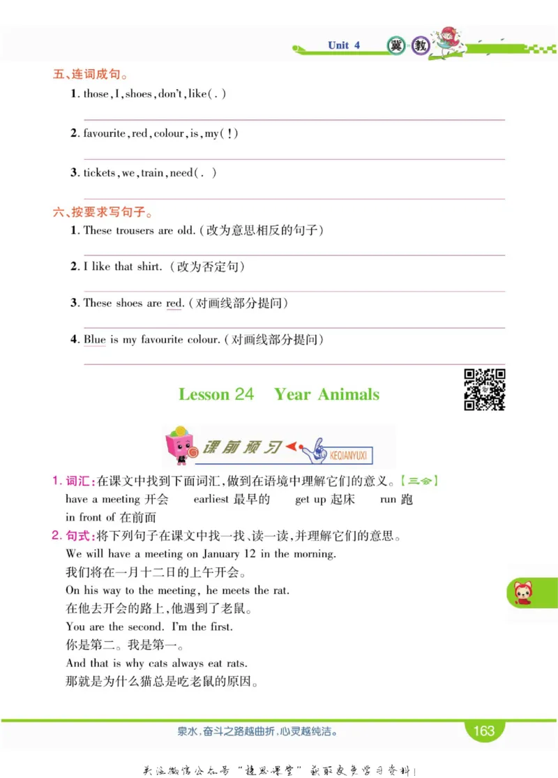 小学教材全解全析六年级上册英语冀教版_《教材全解》小学1-6年级_《小学教材全解全析》_1-6年级上册_英语