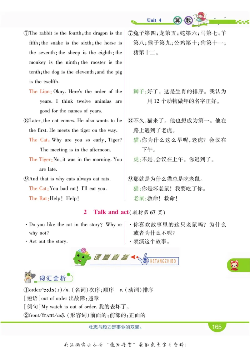 小学教材全解全析六年级上册英语冀教版_《教材全解》小学1-6年级_《小学教材全解全析》_1-6年级上册_英语