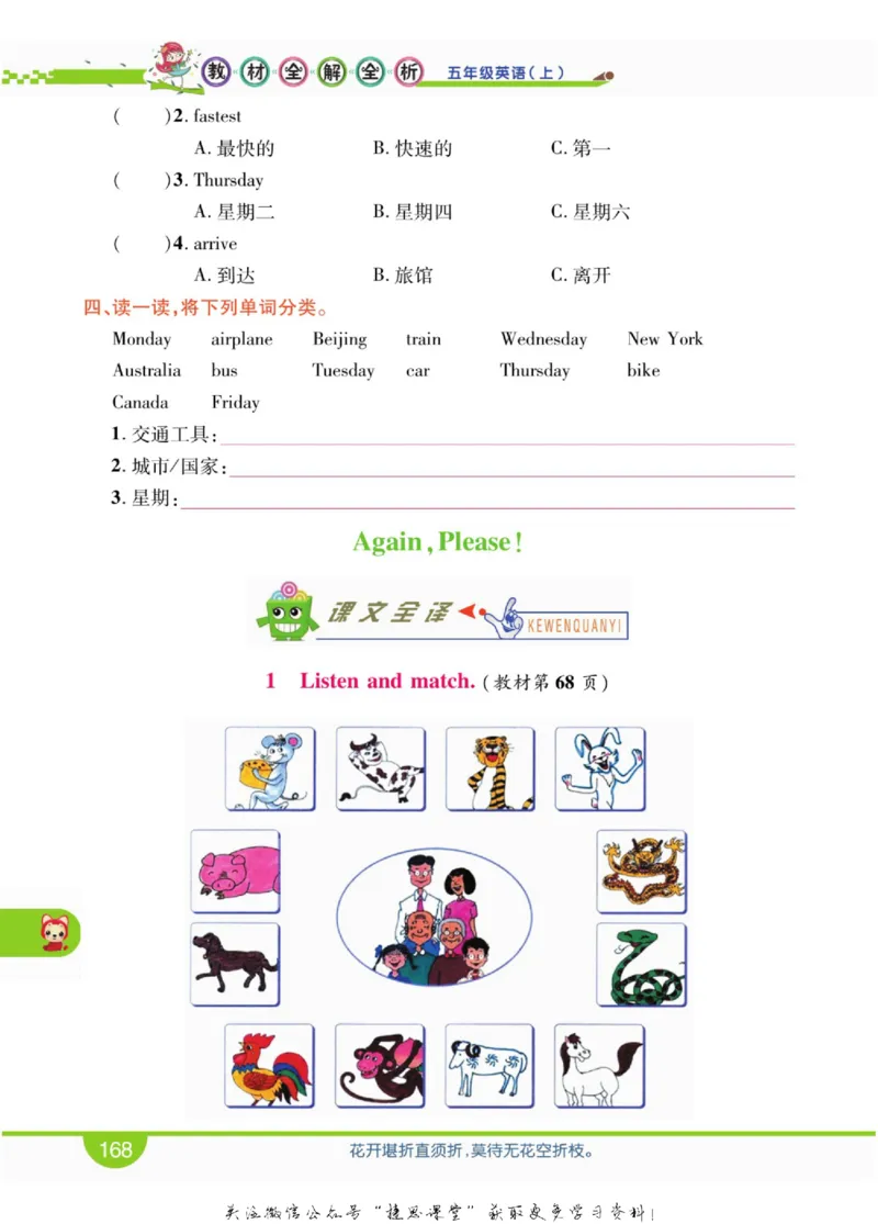 小学教材全解全析六年级上册英语冀教版_《教材全解》小学1-6年级_《小学教材全解全析》_1-6年级上册_英语