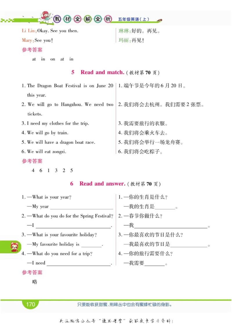小学教材全解全析六年级上册英语冀教版_《教材全解》小学1-6年级_《小学教材全解全析》_1-6年级上册_英语