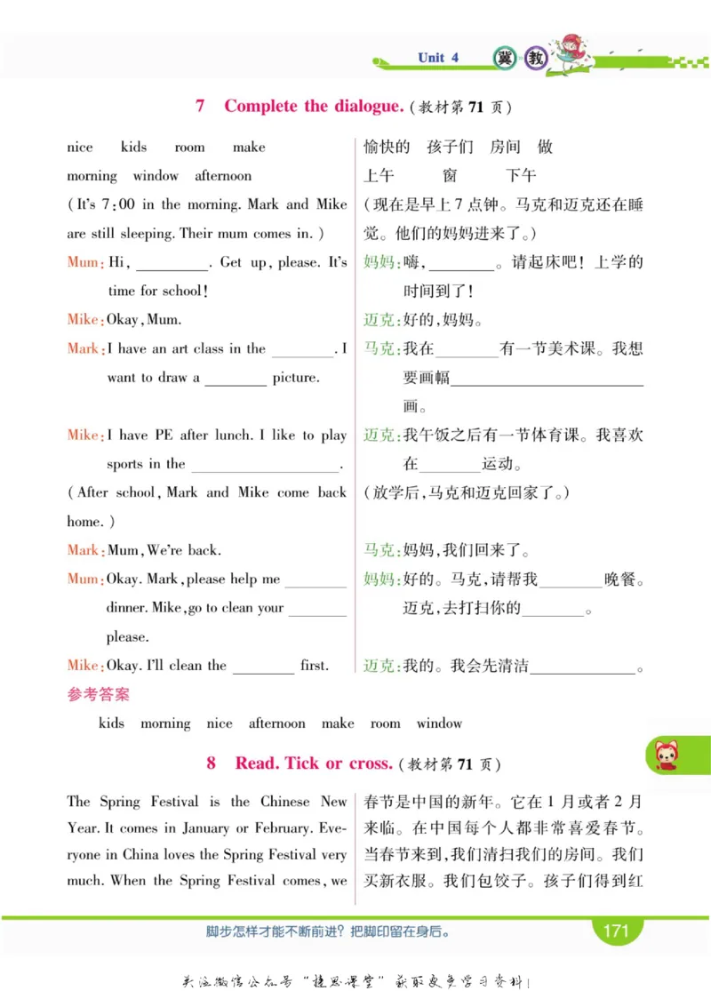 小学教材全解全析六年级上册英语冀教版_《教材全解》小学1-6年级_《小学教材全解全析》_1-6年级上册_英语