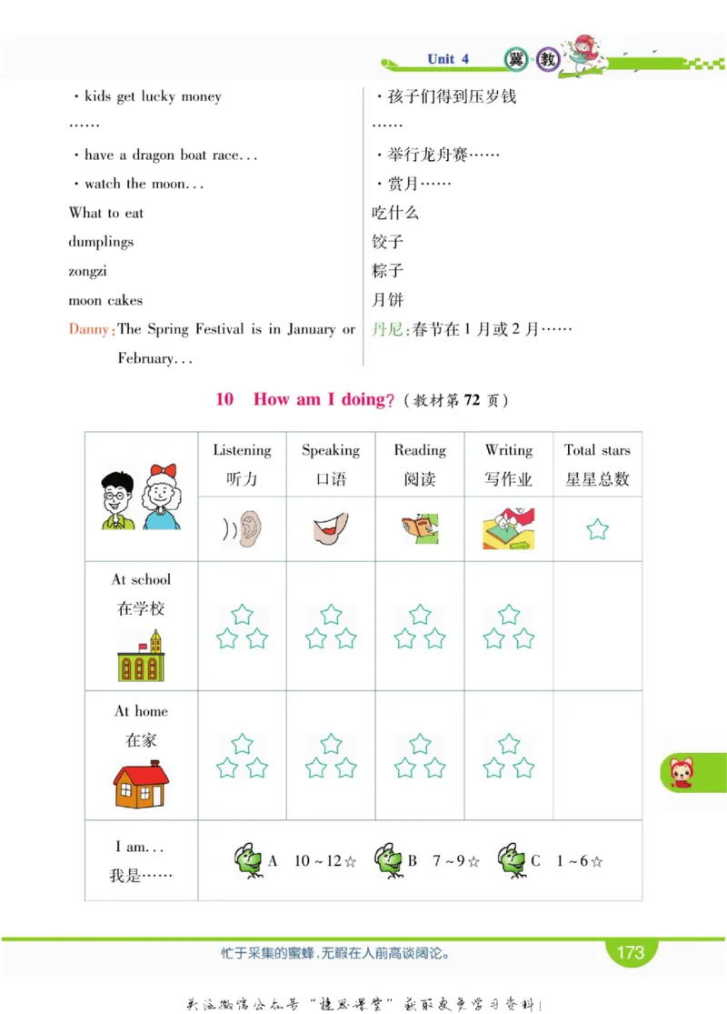 小学教材全解全析六年级上册英语冀教版_《教材全解》小学1-6年级_《小学教材全解全析》_1-6年级上册_英语