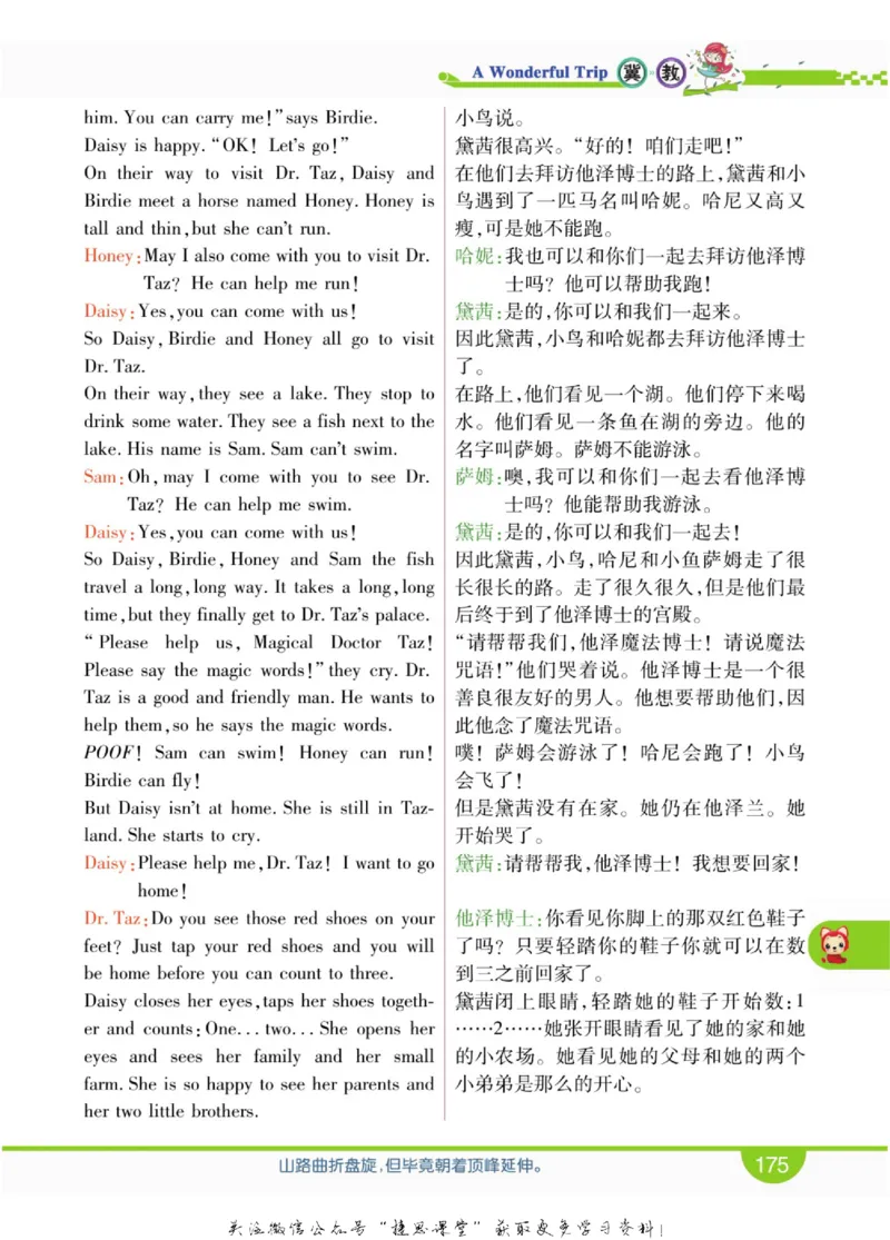 小学教材全解全析六年级上册英语冀教版_《教材全解》小学1-6年级_《小学教材全解全析》_1-6年级上册_英语