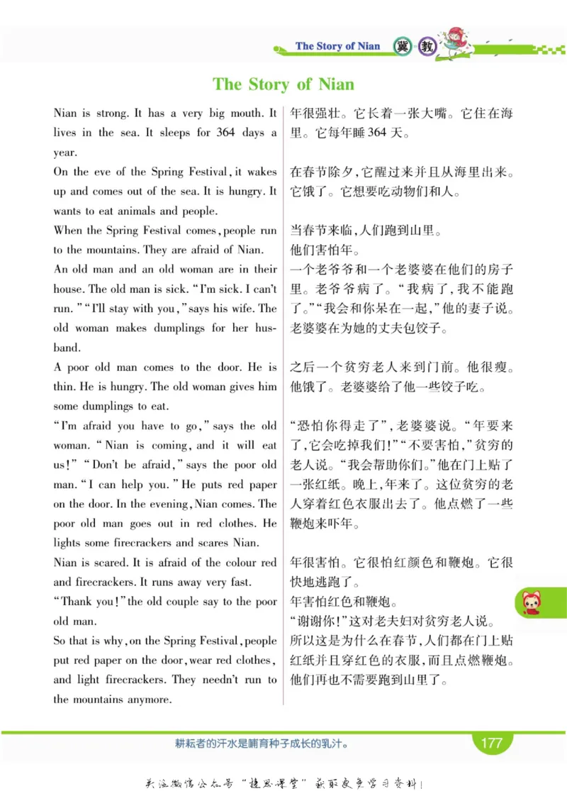 小学教材全解全析六年级上册英语冀教版_《教材全解》小学1-6年级_《小学教材全解全析》_1-6年级上册_英语