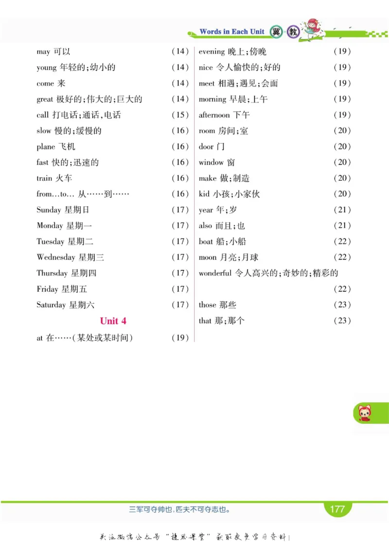 小学教材全解全析六年级上册英语冀教版_《教材全解》小学1-6年级_《小学教材全解全析》_1-6年级上册_英语