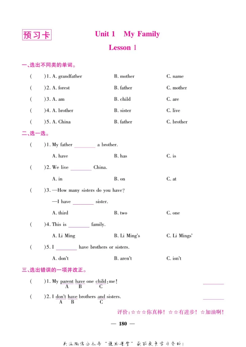 小学教材全解全析六年级上册英语冀教版_《教材全解》小学1-6年级_《小学教材全解全析》_1-6年级上册_英语
