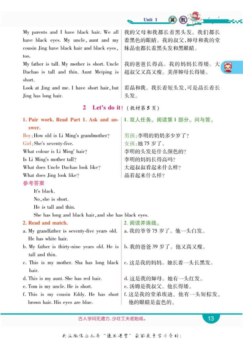 小学教材全解全析六年级上册英语冀教版_《教材全解》小学1-6年级_《小学教材全解全析》_1-6年级上册_英语