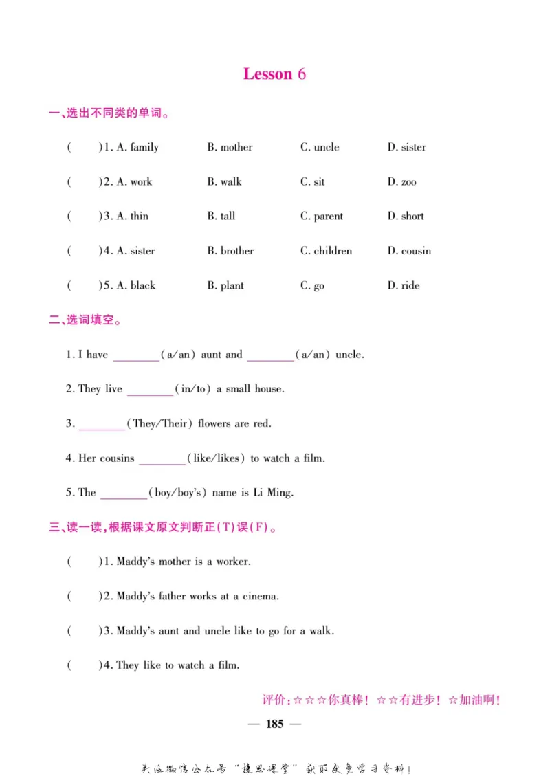 小学教材全解全析六年级上册英语冀教版_《教材全解》小学1-6年级_《小学教材全解全析》_1-6年级上册_英语