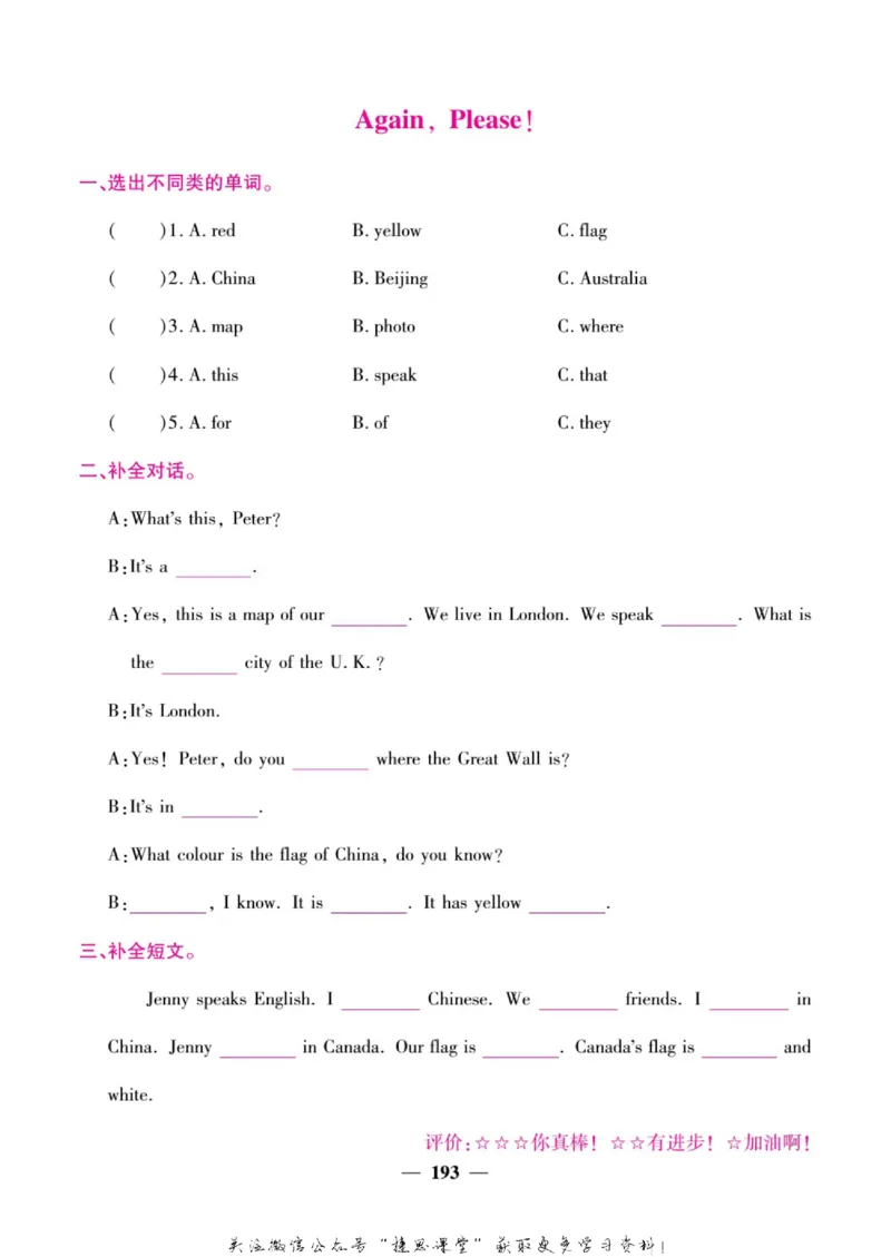 小学教材全解全析六年级上册英语冀教版_《教材全解》小学1-6年级_《小学教材全解全析》_1-6年级上册_英语