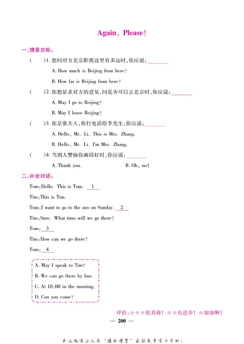 小学教材全解全析六年级上册英语冀教版_《教材全解》小学1-6年级_《小学教材全解全析》_1-6年级上册_英语