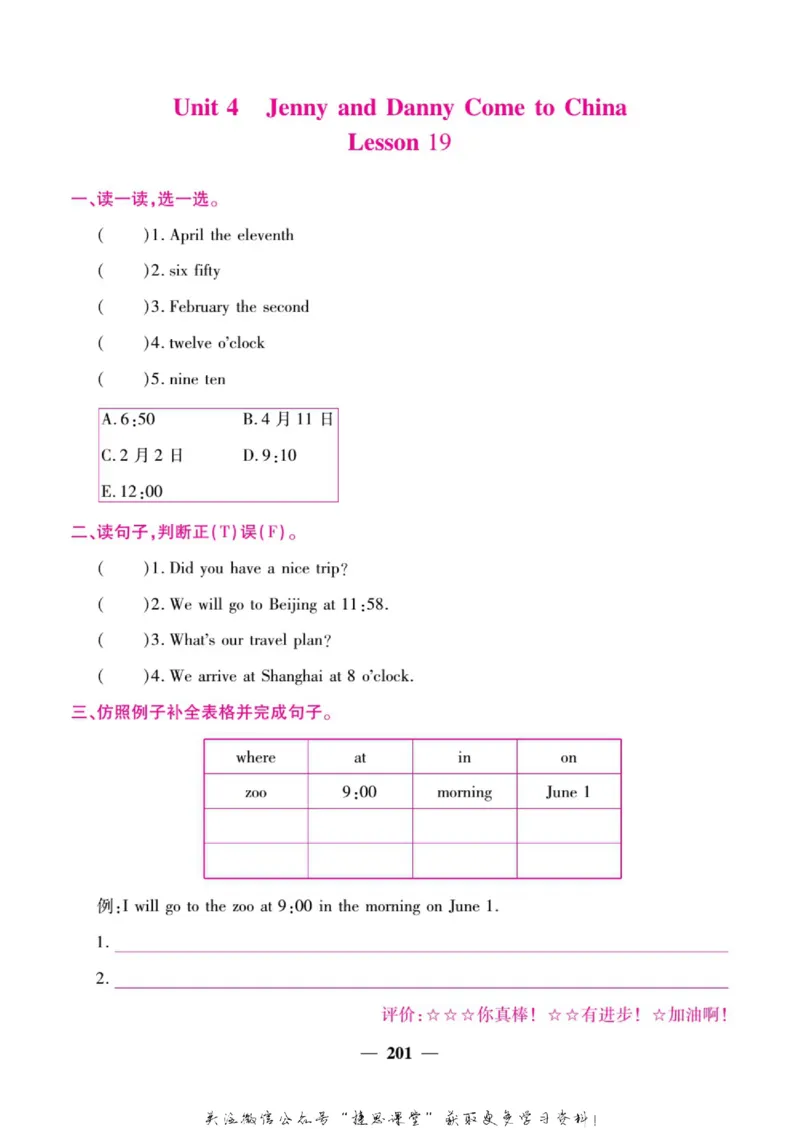 小学教材全解全析六年级上册英语冀教版_《教材全解》小学1-6年级_《小学教材全解全析》_1-6年级上册_英语