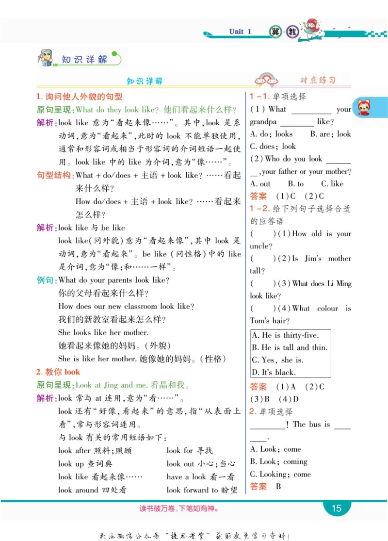 小学教材全解全析六年级上册英语冀教版_《教材全解》小学1-6年级_《小学教材全解全析》_1-6年级上册_英语
