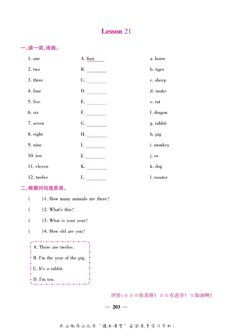 小学教材全解全析六年级上册英语冀教版_《教材全解》小学1-6年级_《小学教材全解全析》_1-6年级上册_英语