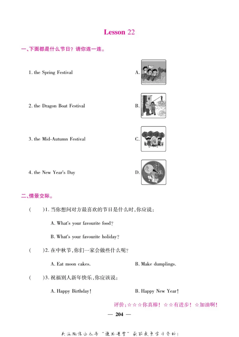 小学教材全解全析六年级上册英语冀教版_《教材全解》小学1-6年级_《小学教材全解全析》_1-6年级上册_英语