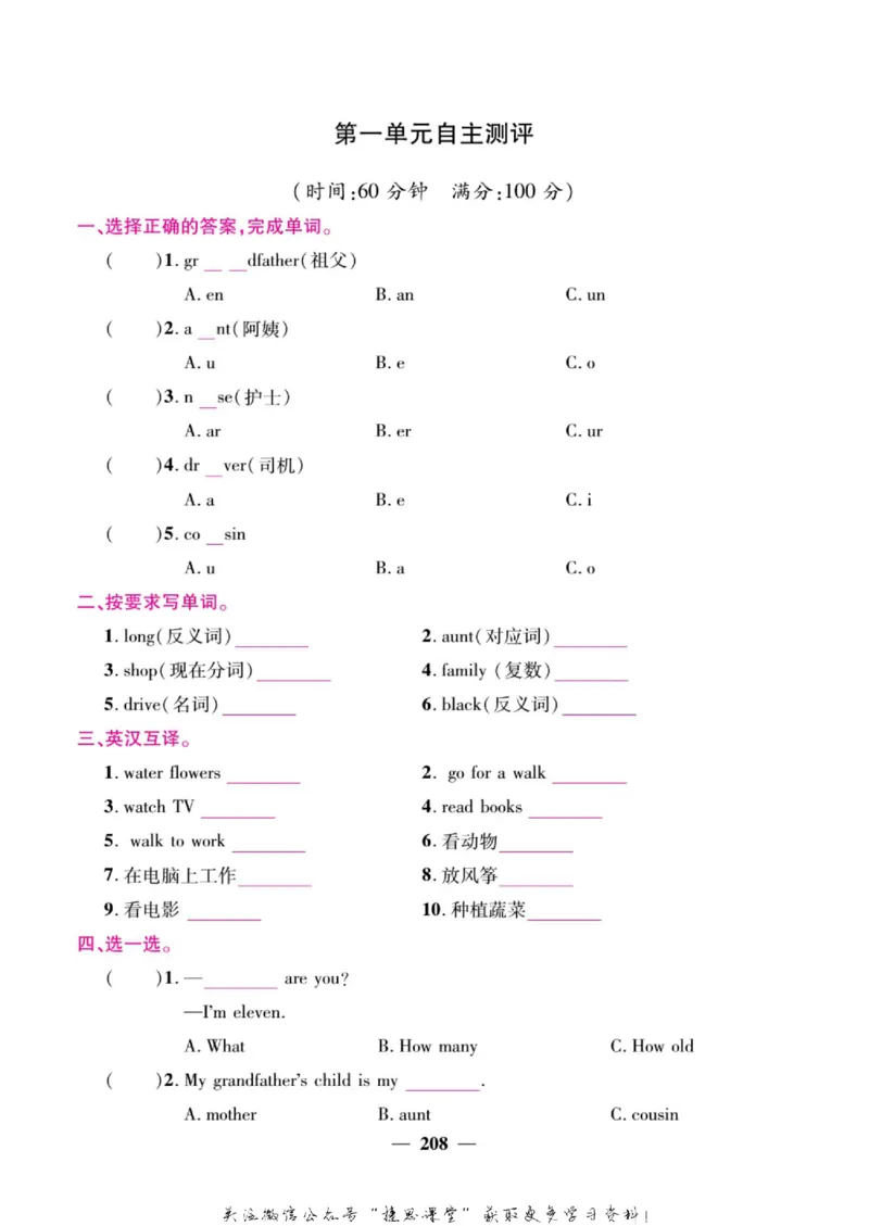 小学教材全解全析六年级上册英语冀教版_《教材全解》小学1-6年级_《小学教材全解全析》_1-6年级上册_英语