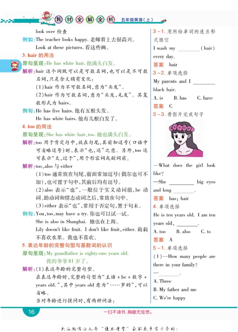 小学教材全解全析六年级上册英语冀教版_《教材全解》小学1-6年级_《小学教材全解全析》_1-6年级上册_英语