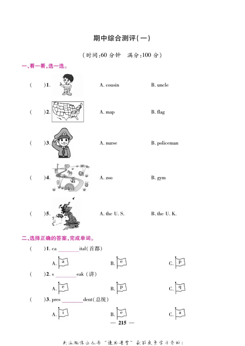 小学教材全解全析六年级上册英语冀教版_《教材全解》小学1-6年级_《小学教材全解全析》_1-6年级上册_英语