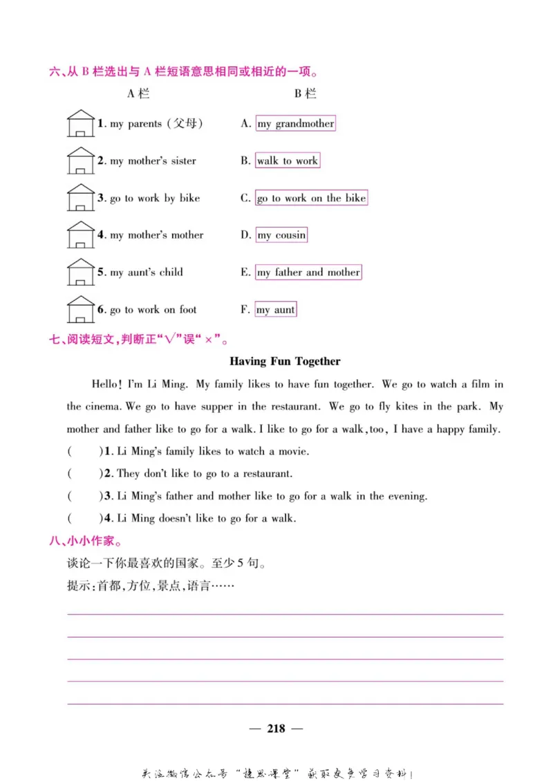 小学教材全解全析六年级上册英语冀教版_《教材全解》小学1-6年级_《小学教材全解全析》_1-6年级上册_英语