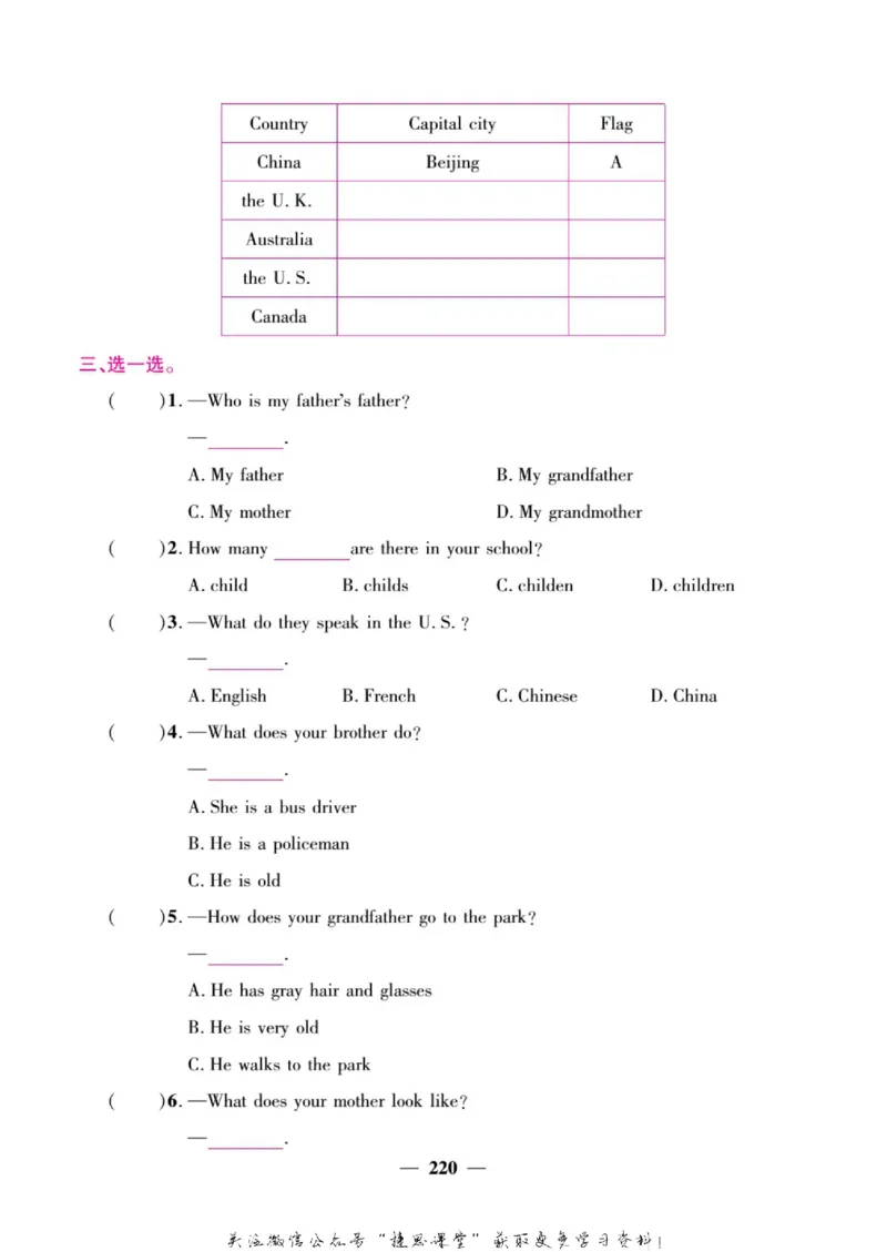 小学教材全解全析六年级上册英语冀教版_《教材全解》小学1-6年级_《小学教材全解全析》_1-6年级上册_英语