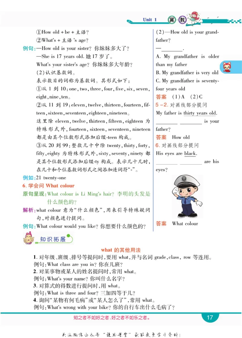 小学教材全解全析六年级上册英语冀教版_《教材全解》小学1-6年级_《小学教材全解全析》_1-6年级上册_英语