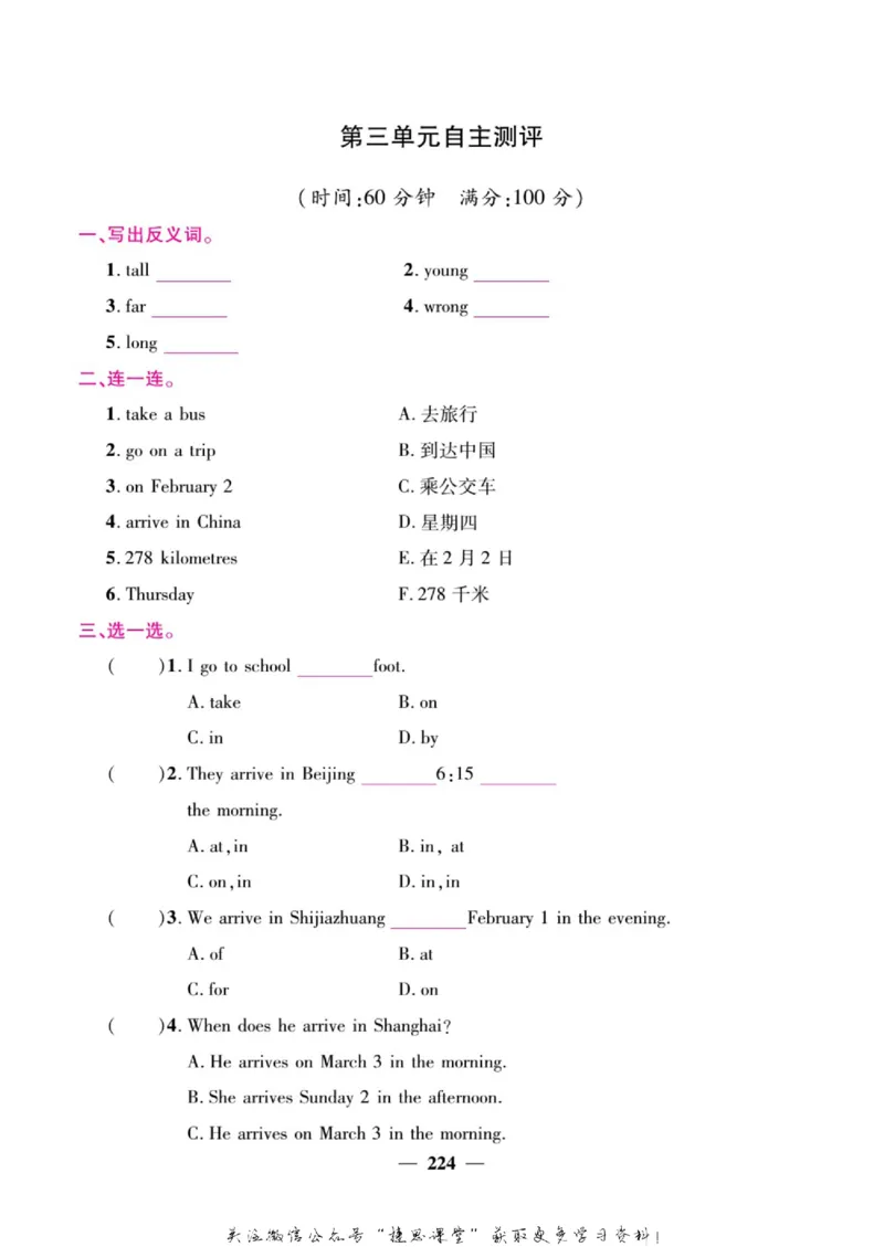 小学教材全解全析六年级上册英语冀教版_《教材全解》小学1-6年级_《小学教材全解全析》_1-6年级上册_英语