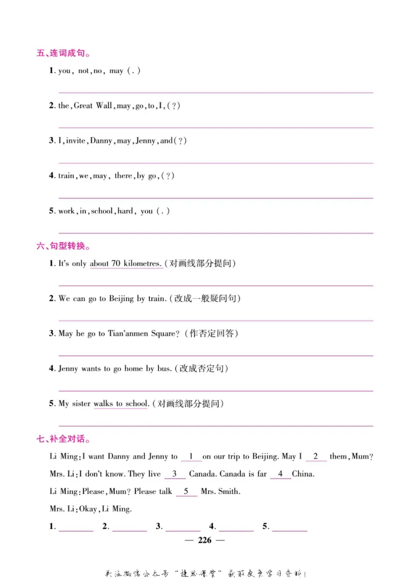 小学教材全解全析六年级上册英语冀教版_《教材全解》小学1-6年级_《小学教材全解全析》_1-6年级上册_英语