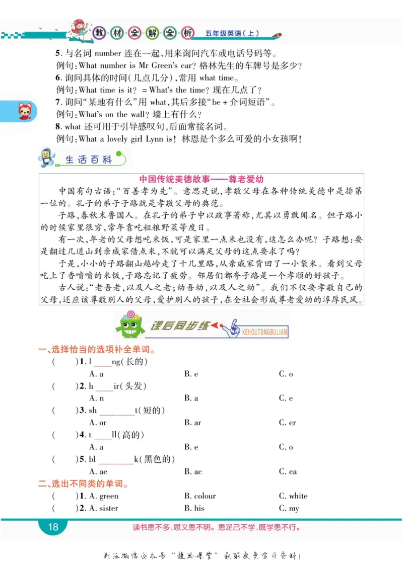 小学教材全解全析六年级上册英语冀教版_《教材全解》小学1-6年级_《小学教材全解全析》_1-6年级上册_英语