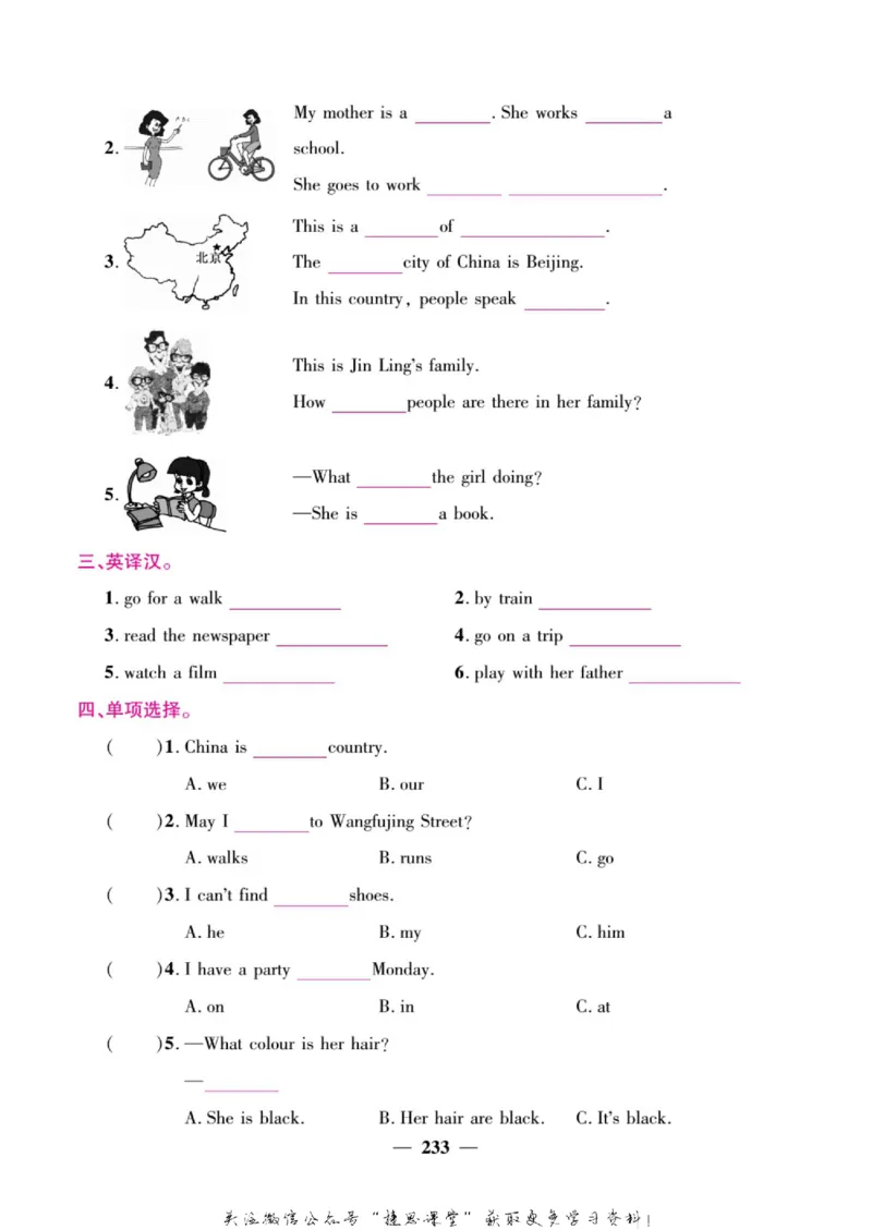 小学教材全解全析六年级上册英语冀教版_《教材全解》小学1-6年级_《小学教材全解全析》_1-6年级上册_英语