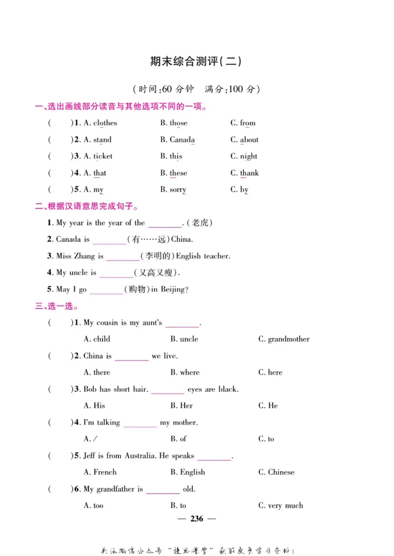 小学教材全解全析六年级上册英语冀教版_《教材全解》小学1-6年级_《小学教材全解全析》_1-6年级上册_英语