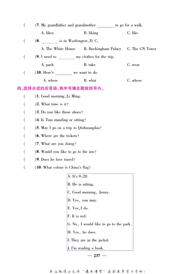 小学教材全解全析六年级上册英语冀教版_《教材全解》小学1-6年级_《小学教材全解全析》_1-6年级上册_英语