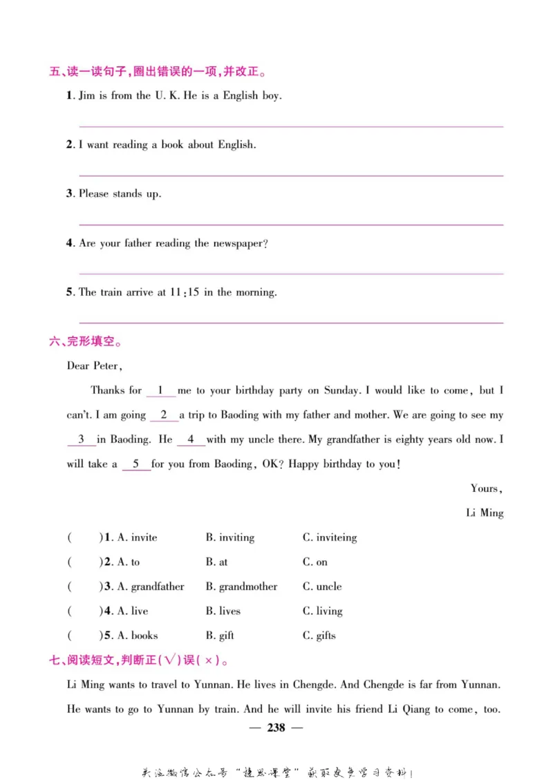 小学教材全解全析六年级上册英语冀教版_《教材全解》小学1-6年级_《小学教材全解全析》_1-6年级上册_英语