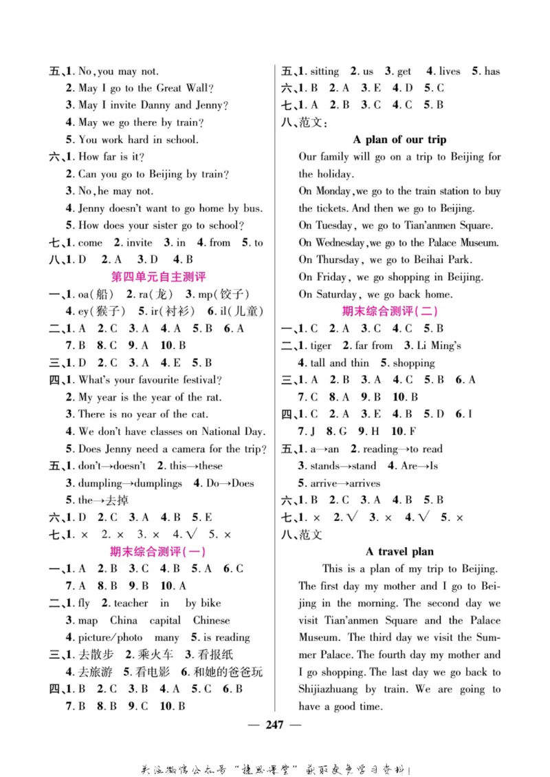 小学教材全解全析六年级上册英语冀教版_《教材全解》小学1-6年级_《小学教材全解全析》_1-6年级上册_英语