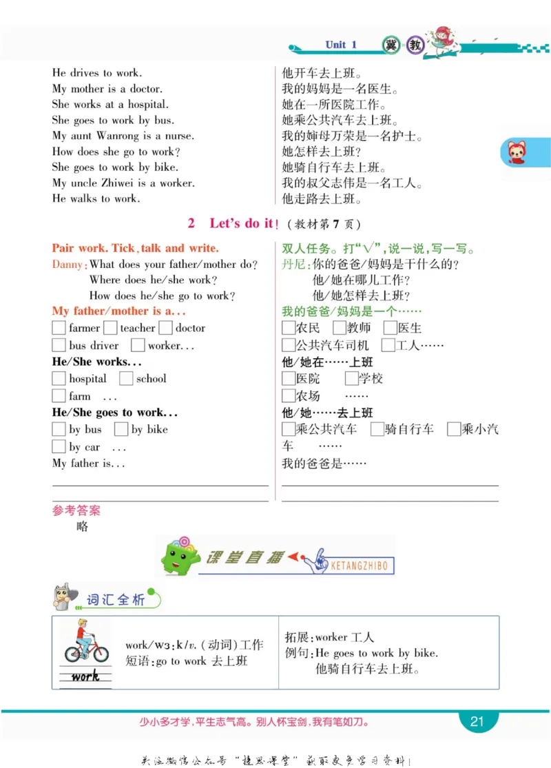 小学教材全解全析六年级上册英语冀教版_《教材全解》小学1-6年级_《小学教材全解全析》_1-6年级上册_英语