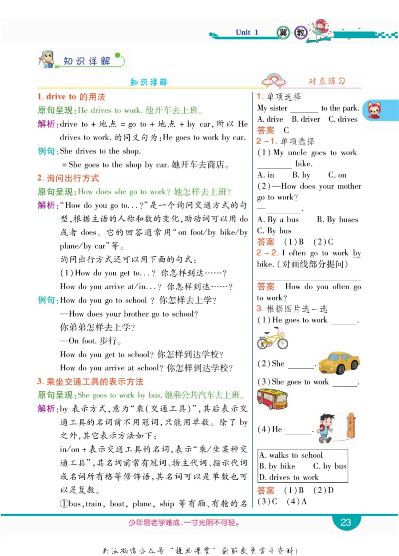 小学教材全解全析六年级上册英语冀教版_《教材全解》小学1-6年级_《小学教材全解全析》_1-6年级上册_英语