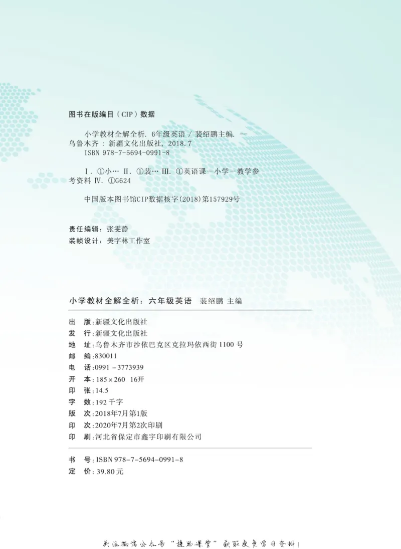 小学教材全解全析六年级上册英语冀教版_《教材全解》小学1-6年级_《小学教材全解全析》_1-6年级上册_英语