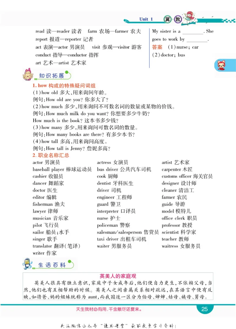 小学教材全解全析六年级上册英语冀教版_《教材全解》小学1-6年级_《小学教材全解全析》_1-6年级上册_英语