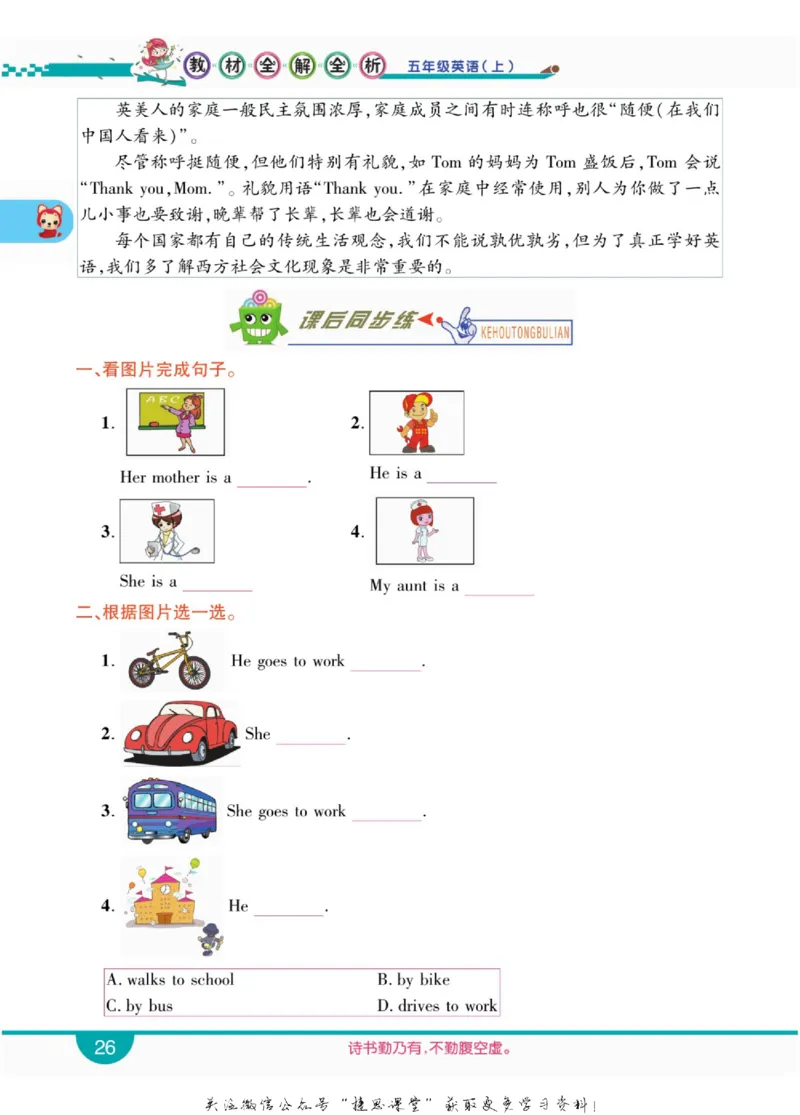 小学教材全解全析六年级上册英语冀教版_《教材全解》小学1-6年级_《小学教材全解全析》_1-6年级上册_英语