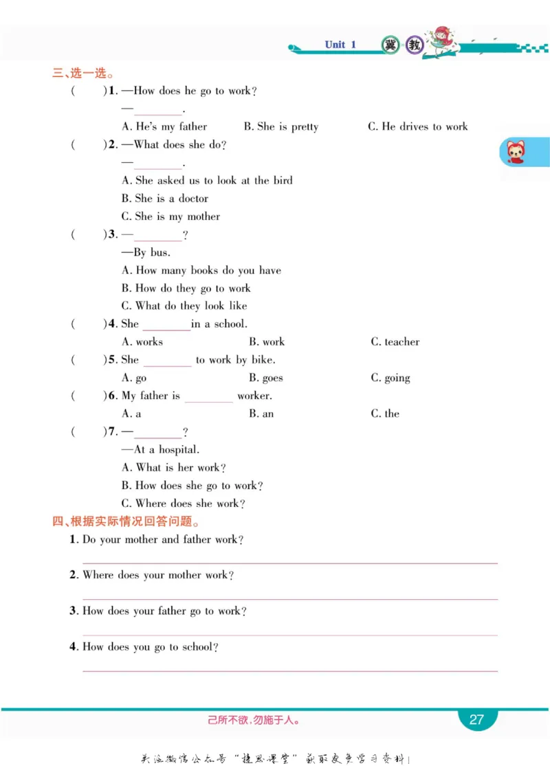 小学教材全解全析六年级上册英语冀教版_《教材全解》小学1-6年级_《小学教材全解全析》_1-6年级上册_英语