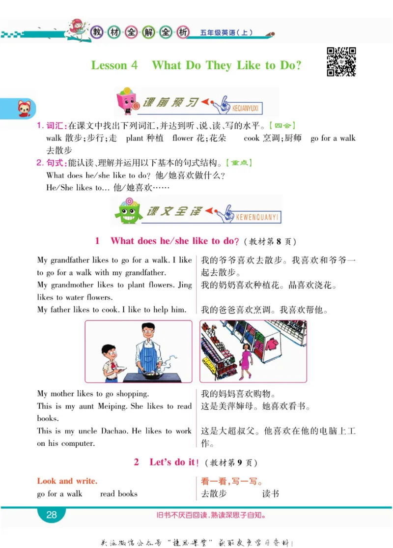 小学教材全解全析六年级上册英语冀教版_《教材全解》小学1-6年级_《小学教材全解全析》_1-6年级上册_英语