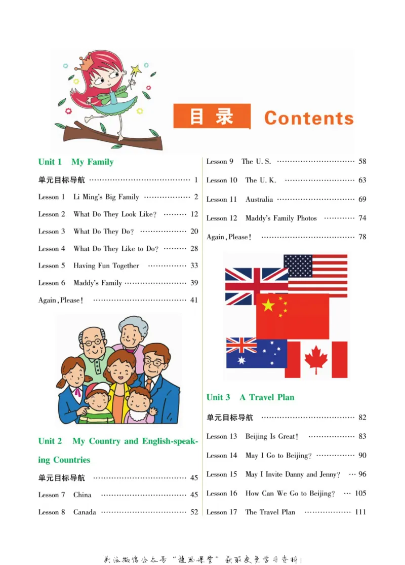 小学教材全解全析六年级上册英语冀教版_《教材全解》小学1-6年级_《小学教材全解全析》_1-6年级上册_英语