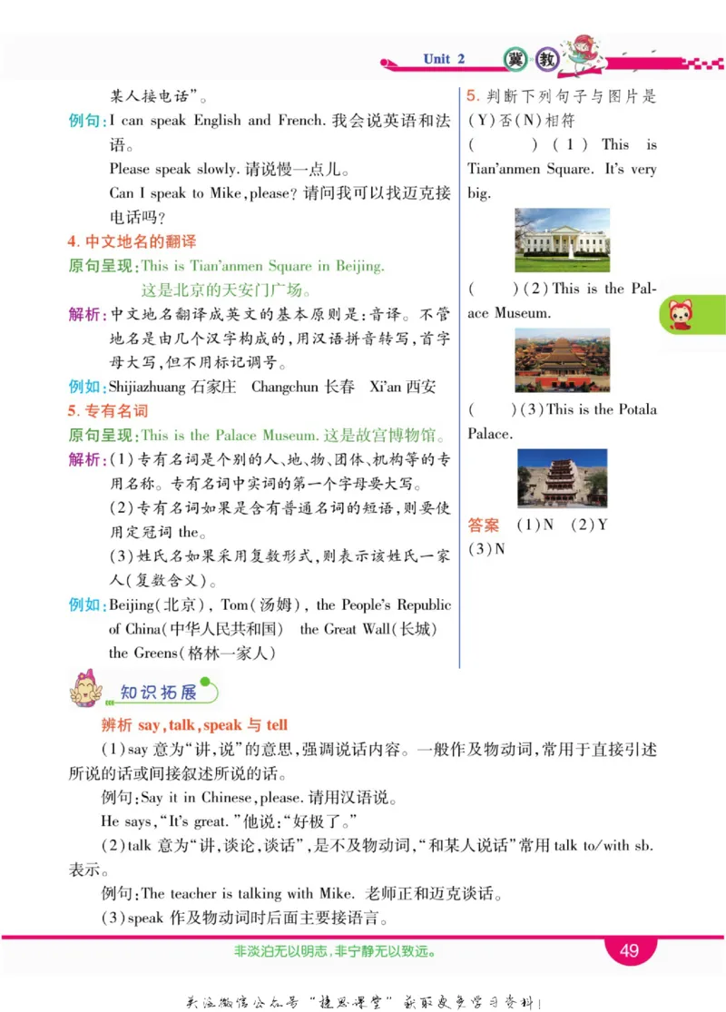 小学教材全解全析六年级上册英语冀教版_《教材全解》小学1-6年级_《小学教材全解全析》_1-6年级上册_英语