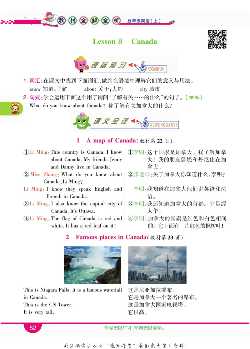 小学教材全解全析六年级上册英语冀教版_《教材全解》小学1-6年级_《小学教材全解全析》_1-6年级上册_英语